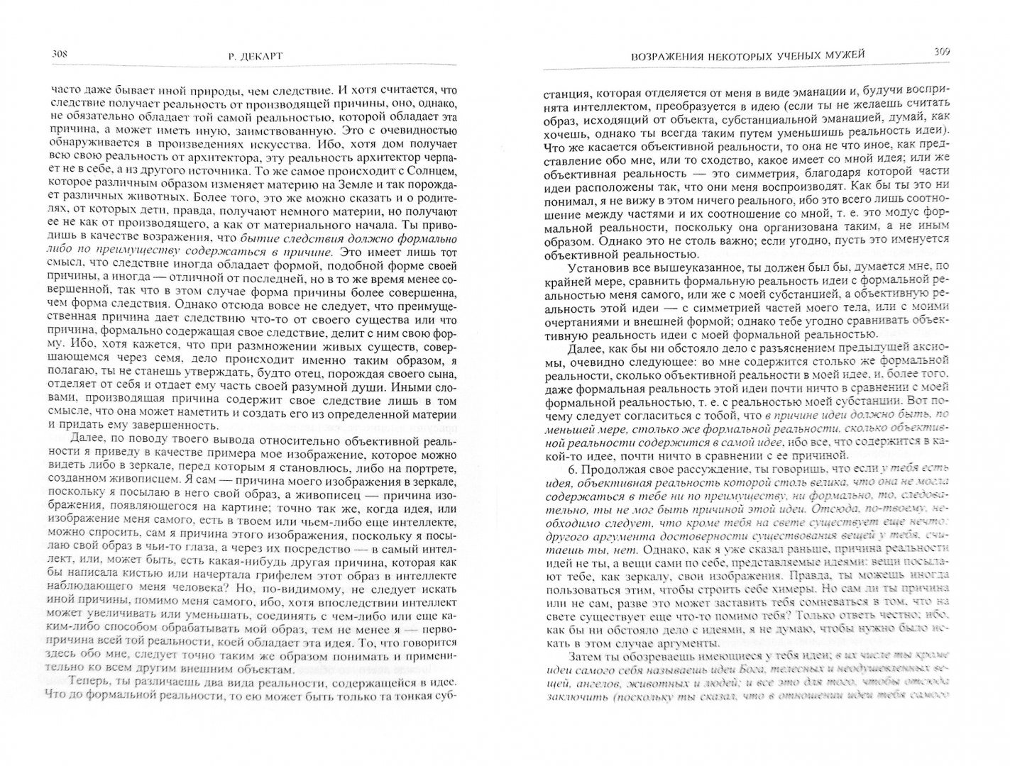 Иллюстрация 1 из 2 для Сочинения - Рене Декарт | Лабиринт - книги. Источник: Лабиринт