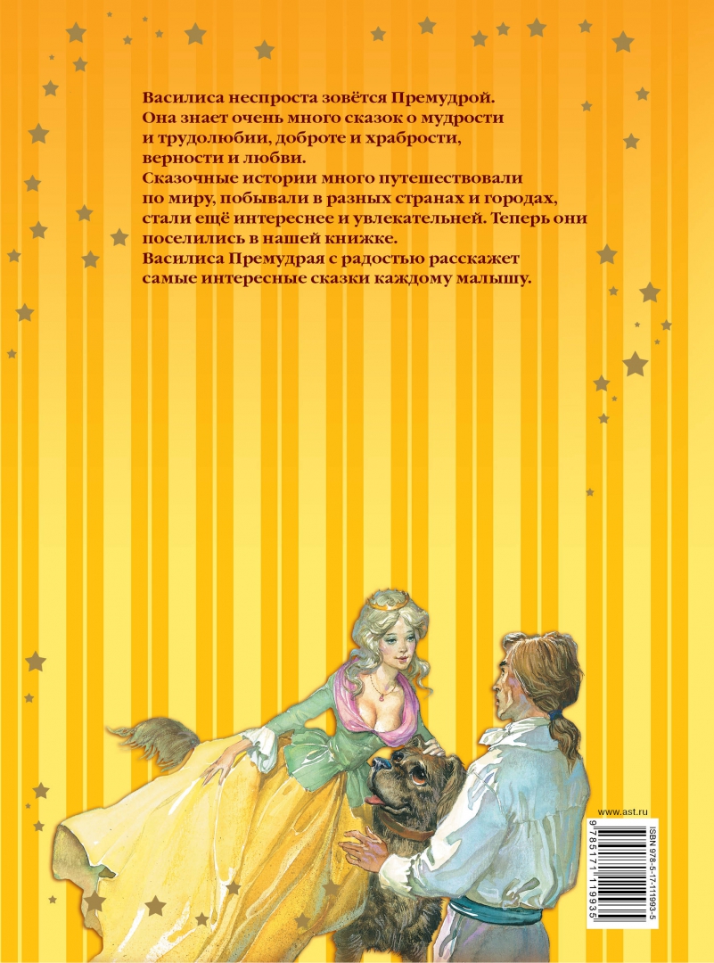 Иллюстрация 1 из 31 для Сказки Василисы Премудрой - Ганс Андерсен | Лабиринт - книги. Источник: Лабиринт