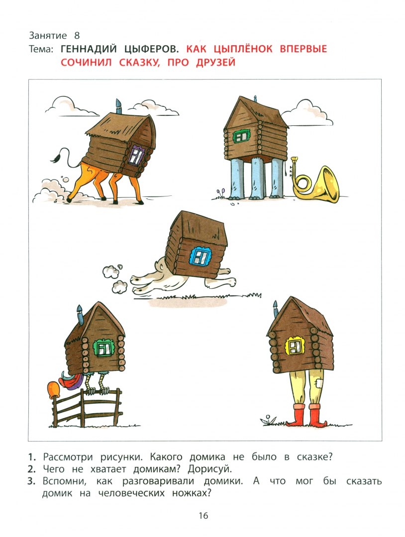 Иллюстрация 1 из 10 для Наши книжки. Пособие для детей 5-6 лет.  В 4-х частях. Часть 3. ФГОС ДО - Чиндилова, Баденова | Лабиринт - книги. Источник: Лабиринт