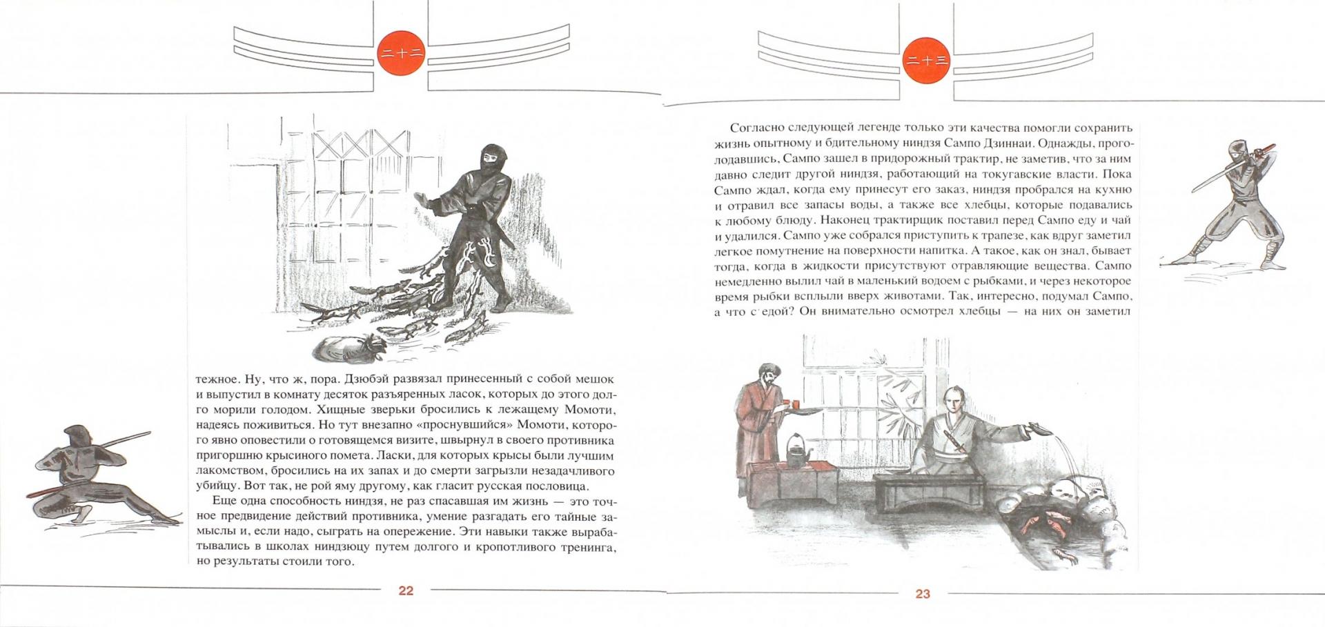 Иллюстрация 1 из 12 для Легенды ниндзя - Николай Рудаков | Лабиринт - книги. Источник: Лабиринт
