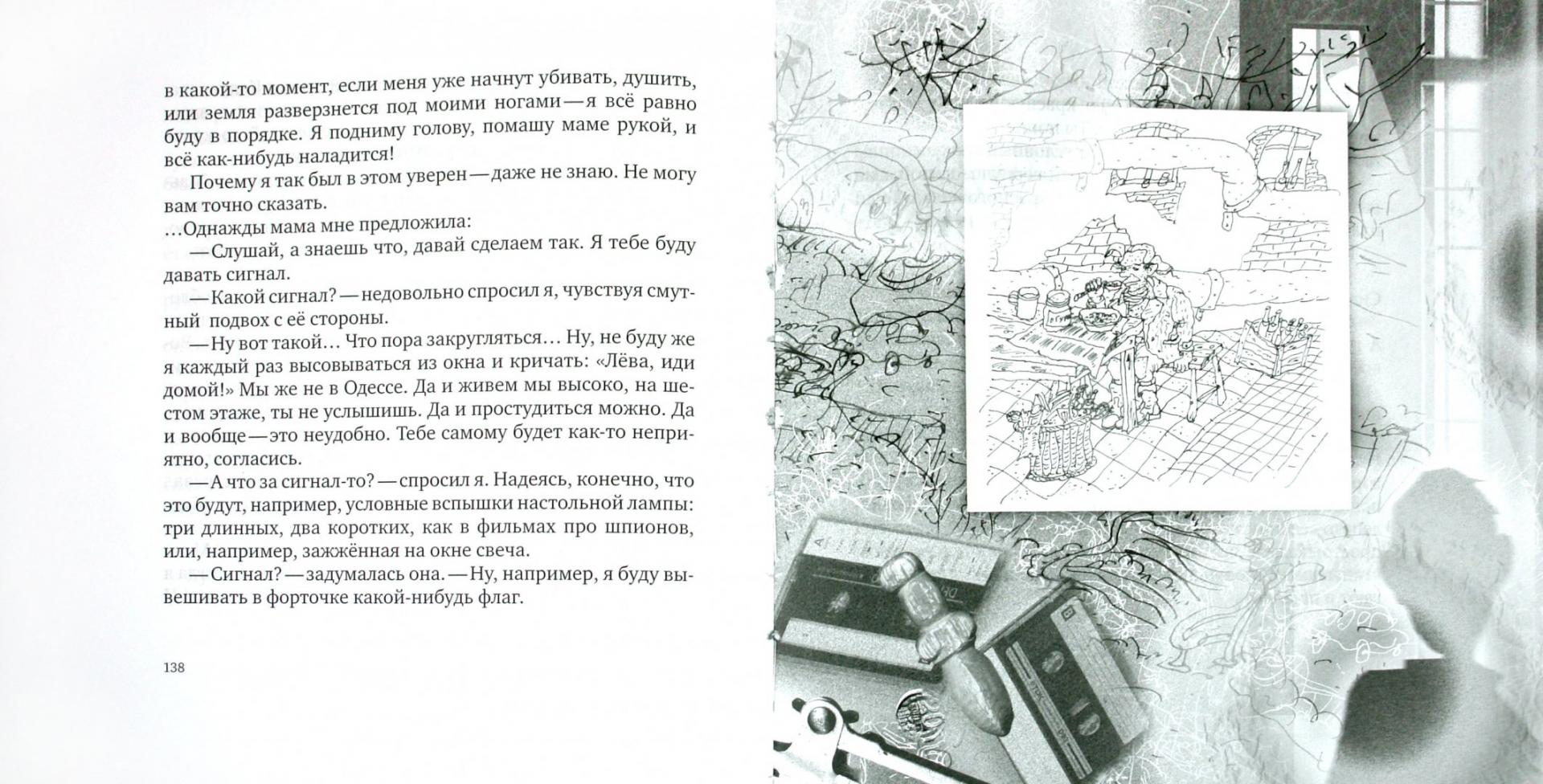 Иллюстрация 1 из 13 для Чужие ребята - Борис Минаев | Лабиринт - книги. Источник: Лабиринт