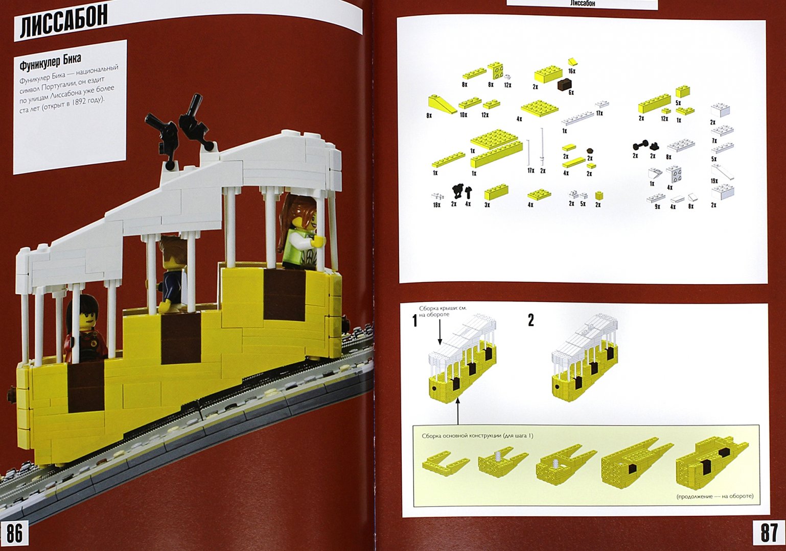 Иллюстрация 2 из 15 для Лучшие города мира. Построй из LEGO® - Уоррен Элсмор | Лабиринт - книги. Источник: Лабиринт