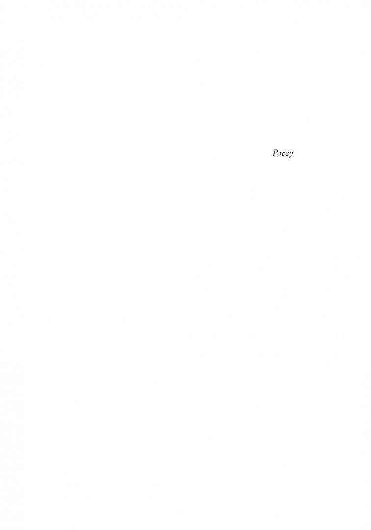 Иллюстрация 27 из 38 для Бродский среди нас - Тисли Проффер | Лабиринт - книги. Источник: Лабиринт