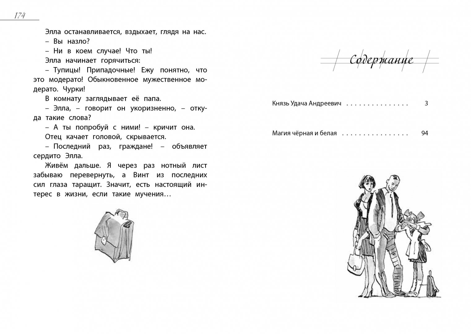 Иллюстрация 9 из 33 для Витька-Винт и Севка-Кухня - Валерий Приемыхов | Лабиринт - книги. Источник: Лабиринт