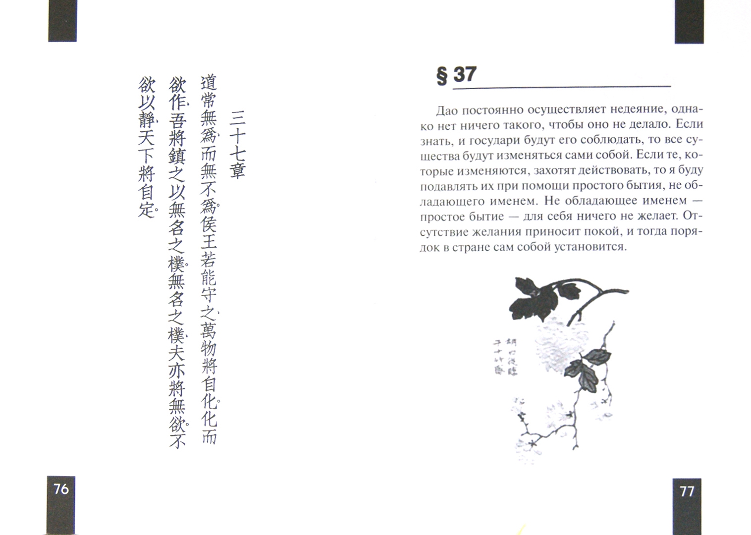 Иллюстрация 1 из 6 для Дао дэ цзин - Лао-Цзы | Лабиринт - книги. Источник: Лабиринт