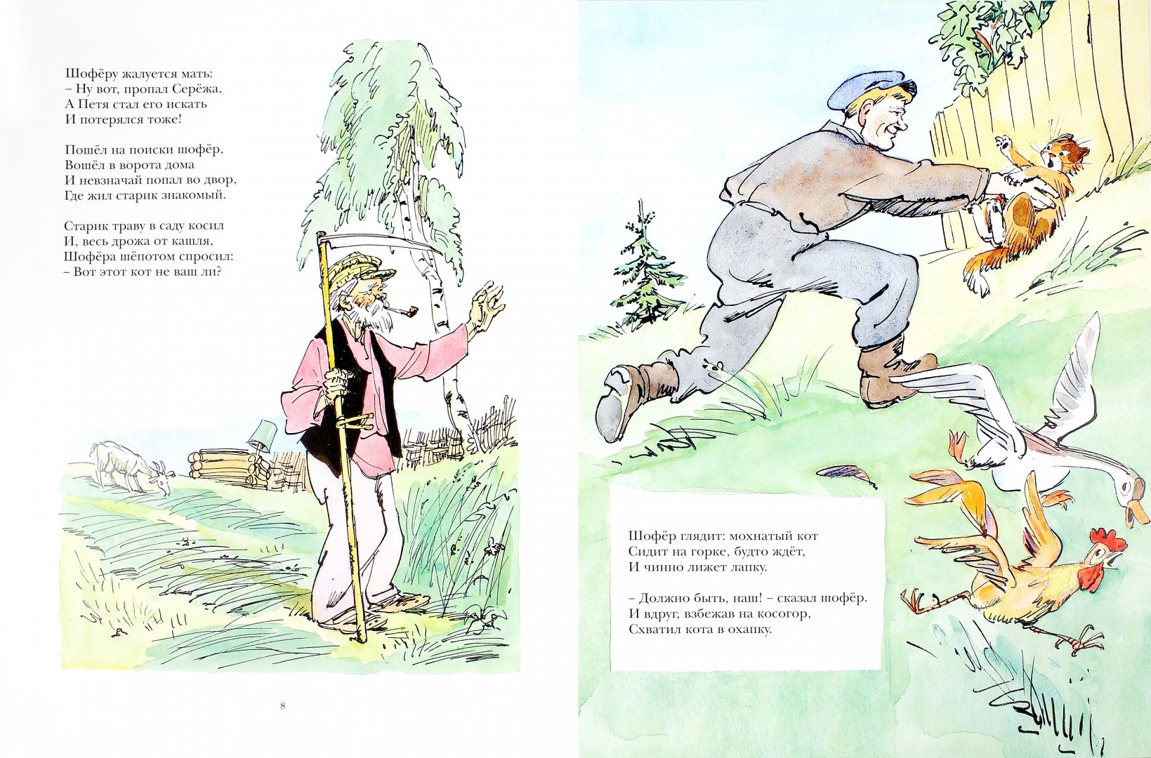 Иллюстрация 1 из 56 для Приключение в дороге - Самуил Маршак | Лабиринт - книги. Источник: Лабиринт