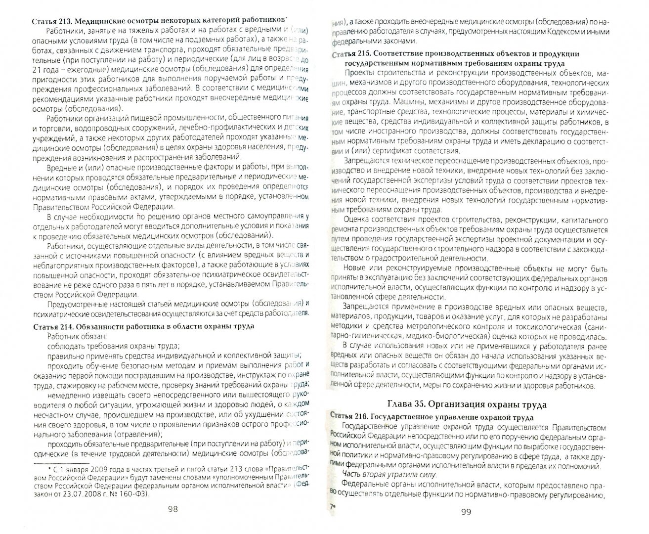 Иллюстрация 1 из 5 для Трудовой кодекс Российской Федерации по состоянию на 10 марта 2009 года | Лабиринт - книги. Источник: Лабиринт