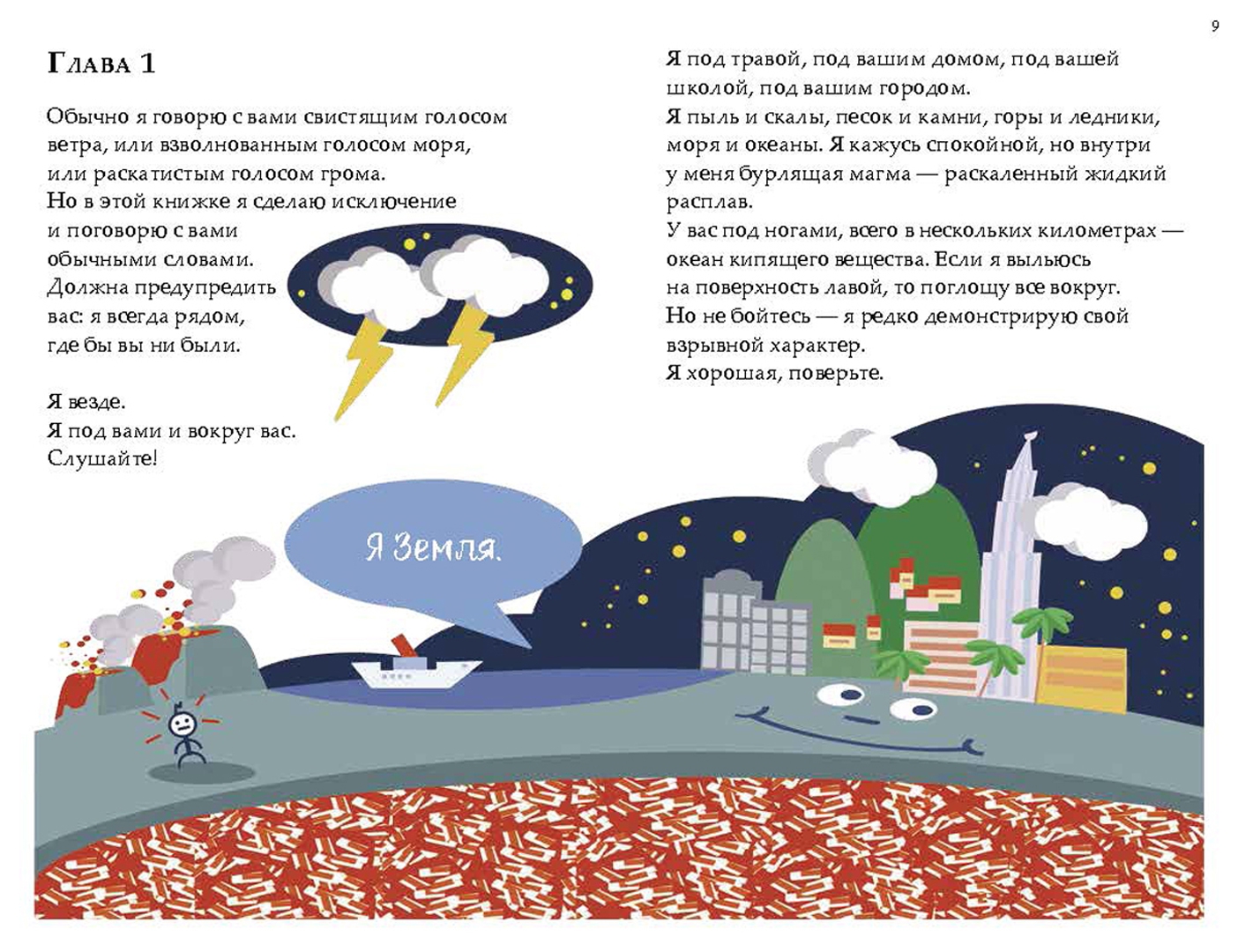 Иллюстрация 1 из 7 для История Земли, рассказанная ею самой - Лука Новелли | Лабиринт - книги. Источник: Лабиринт