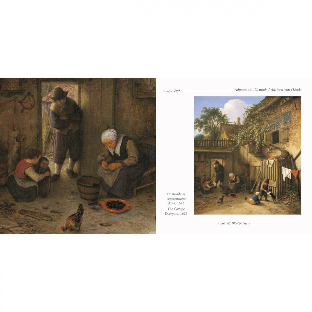 Иллюстрация 10 из 16 для Фламандская и голландская живопись в Вашингтонской национальной галерее - Елена Милюгина | Лабиринт - книги. Источник: Лабиринт