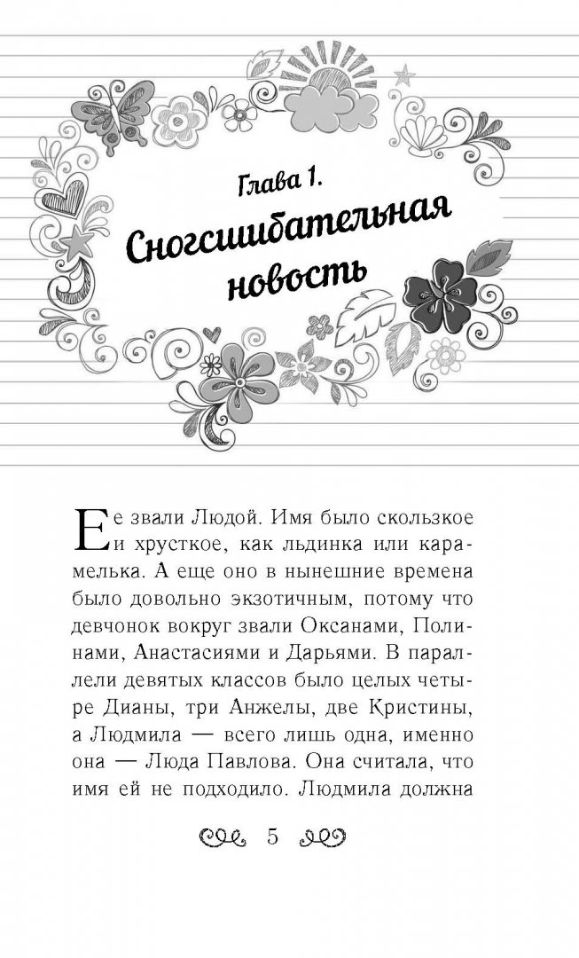 Иллюстрация 5 из 16 для Классная любовь - Светлана Лубенец | Лабиринт - книги. Источник: Лабиринт