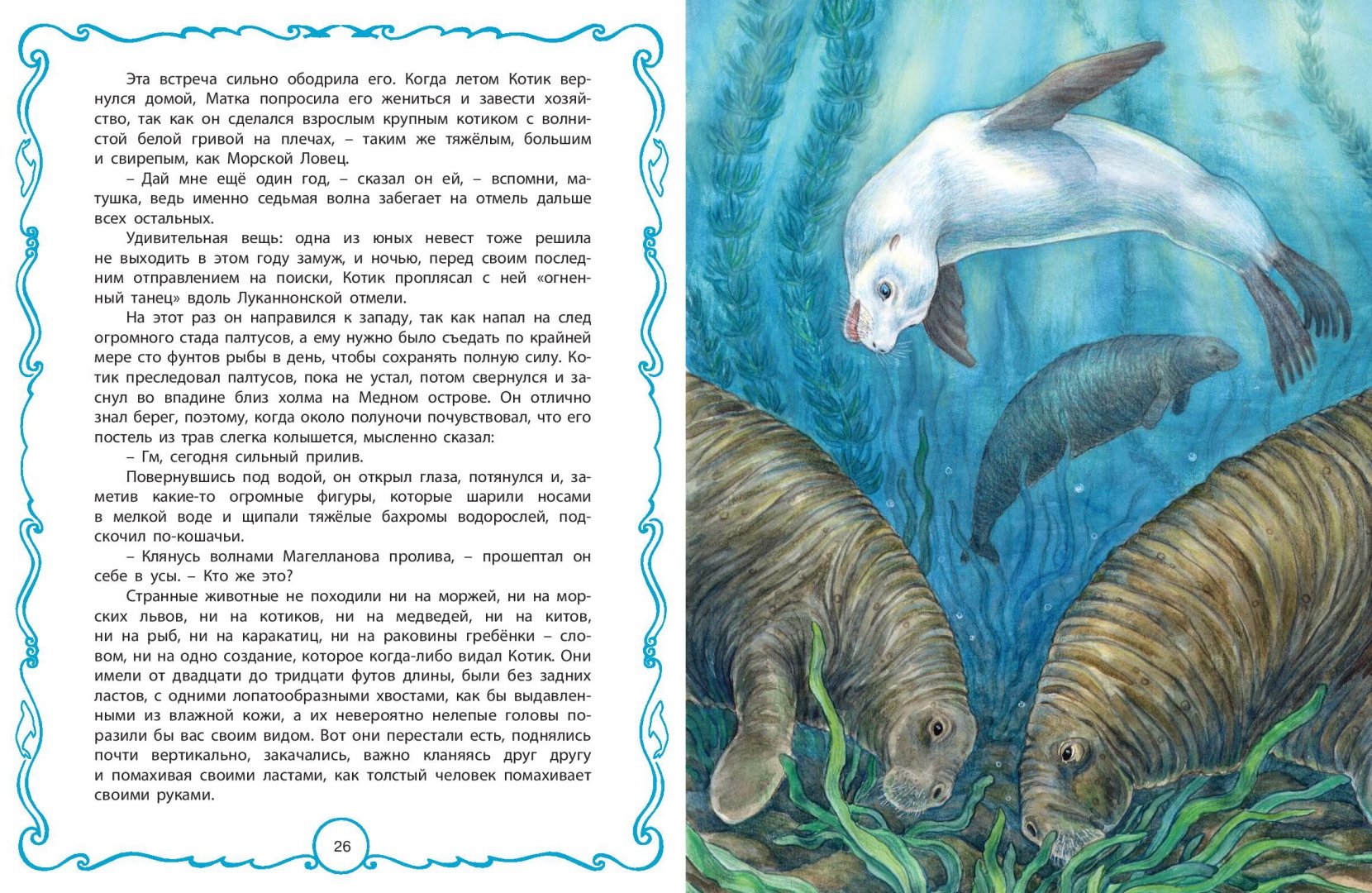 Иллюстрация 5 из 45 для Белый котик - Редьярд Киплинг | Лабиринт - книги. Источник: Лабиринт