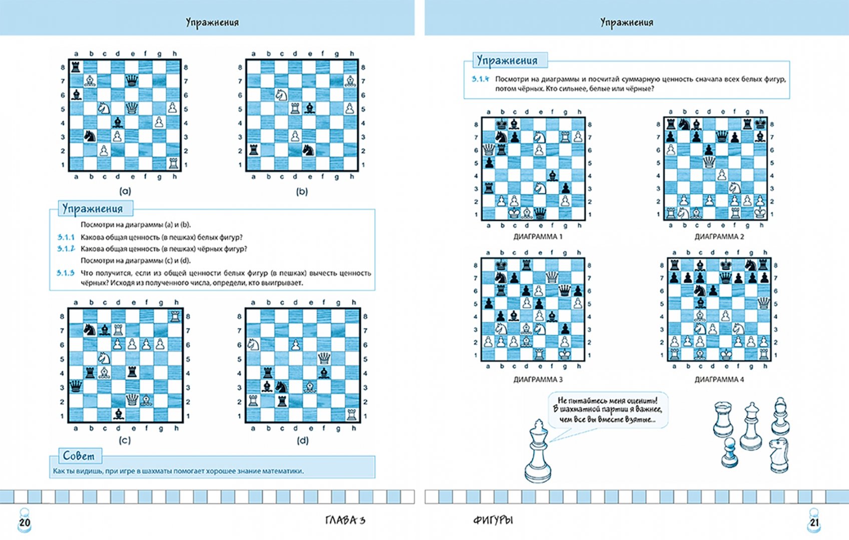 Иллюстрация 1 из 2 для Шахматы для детей. Уроки мудрой игры - Франциско Лозано | Лабиринт - книги. Источник: Лабиринт