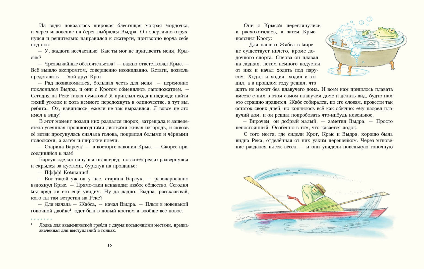 Иллюстрация 3 из 59 для Ветер в ивах - Кеннет Грэм | Лабиринт - книги. Источник: Лабиринт