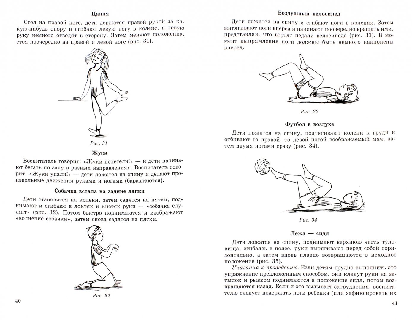 Иллюстрация 1 из 2 для Игры, которые лечат. Для детей от 3 до 5 лет. ФГОС ДО - Бабенкова, Федоровская | Лабиринт - книги. Источник: Лабиринт