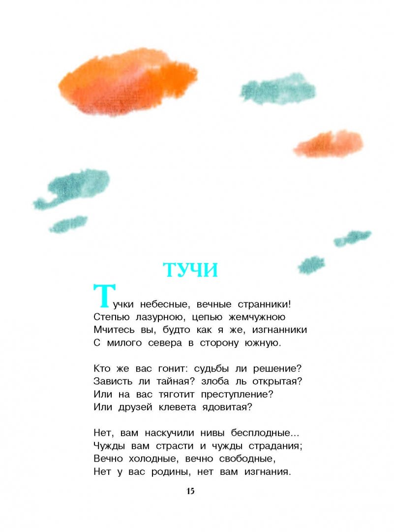 Иллюстрация 14 из 47 для Лучшие стихи для детей - Пушкин, Маяковский, Лермонтов | Лабиринт - книги. Источник: Лабиринт