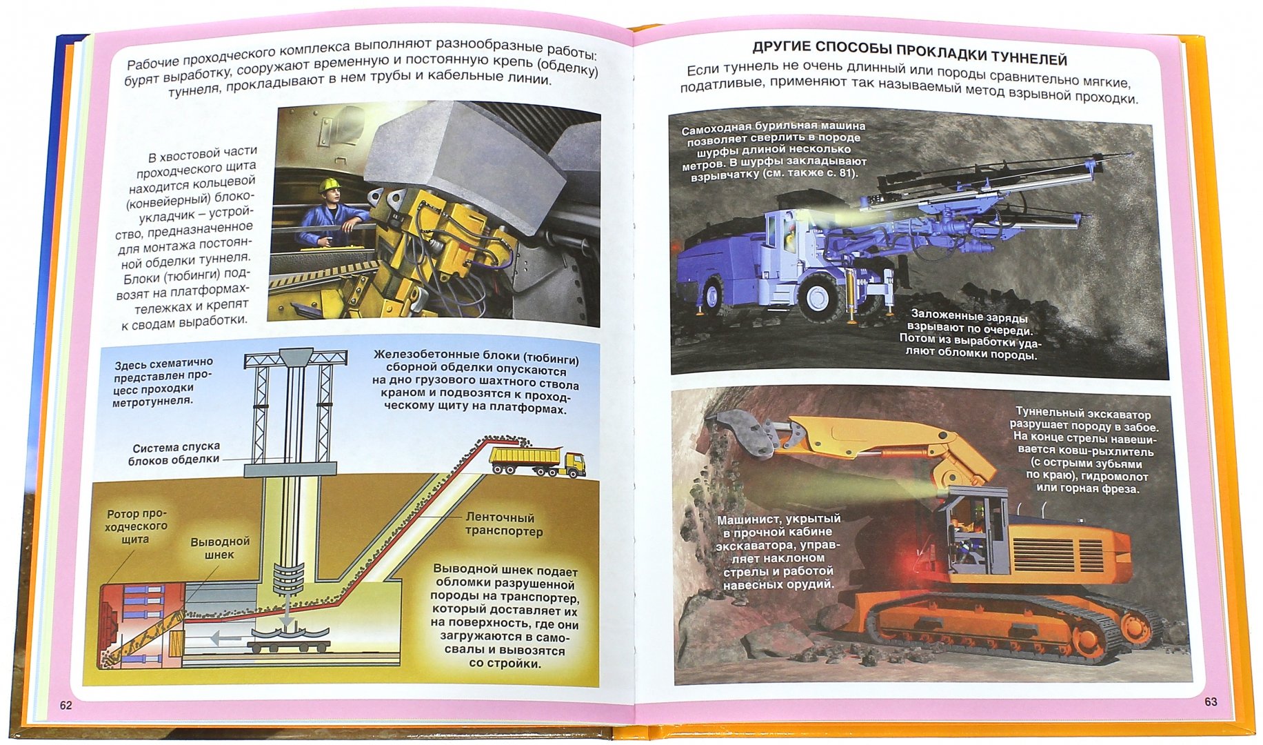 Иллюстрация 9 из 20 для Строительные машины - Мари-Рене Гийоре | Лабиринт - книги. Источник: Лабиринт