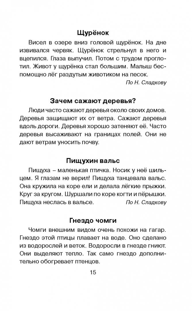 Иллюстрация 12 из 46 для Диктанты по русскому языку. 1-4 классы - Узорова, Нефедова | Лабиринт - книги. Источник: Лабиринт