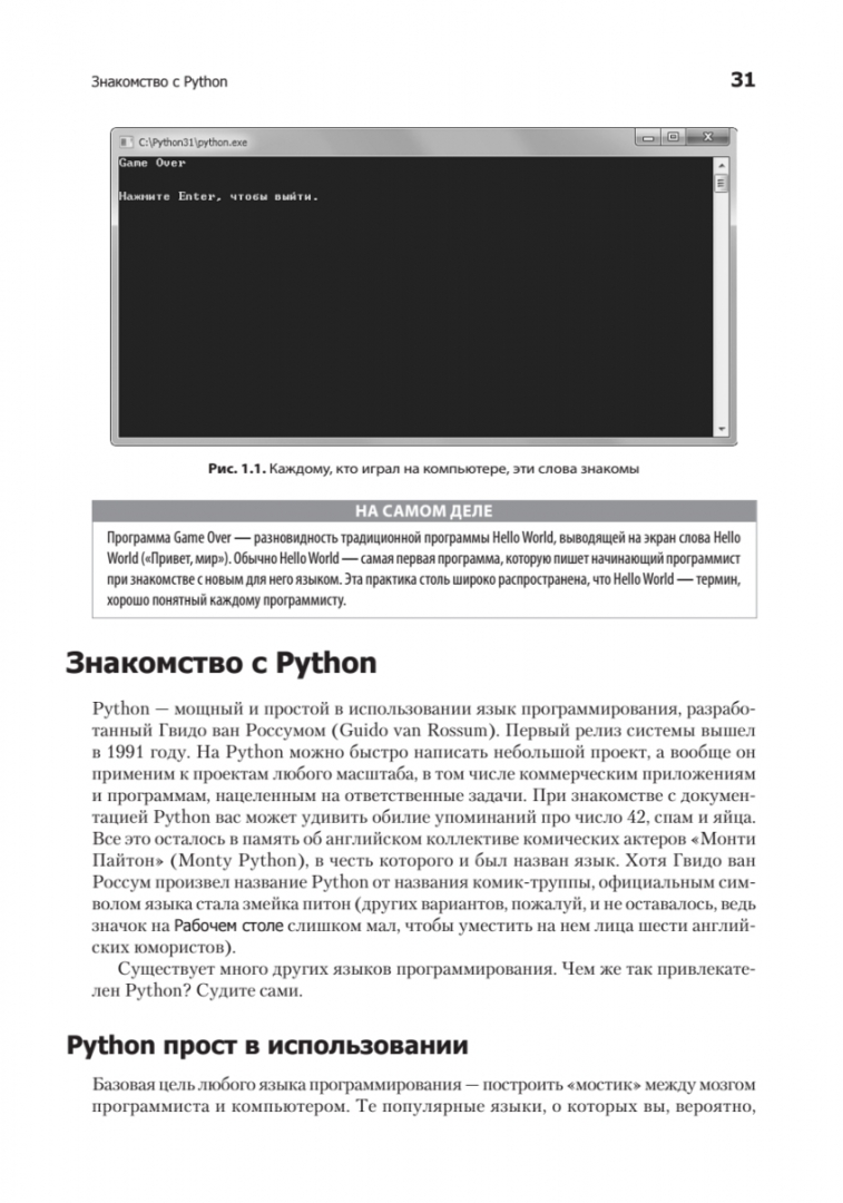 Иллюстрация 2 из 41 для Программируем на Python - Майкл Доусон | Лабиринт - книги. Источник: Лабиринт