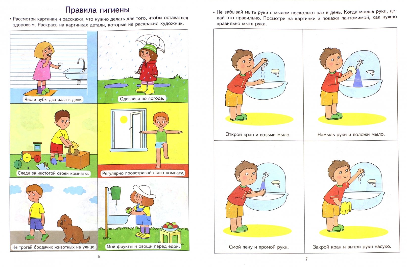 Тест правила гигиены. Гигиена задания для дошкольников. Гигиена занятие для малышей. Здоровый образ жизни задания для детей. ЗОЖ задание для детей дошкольники.