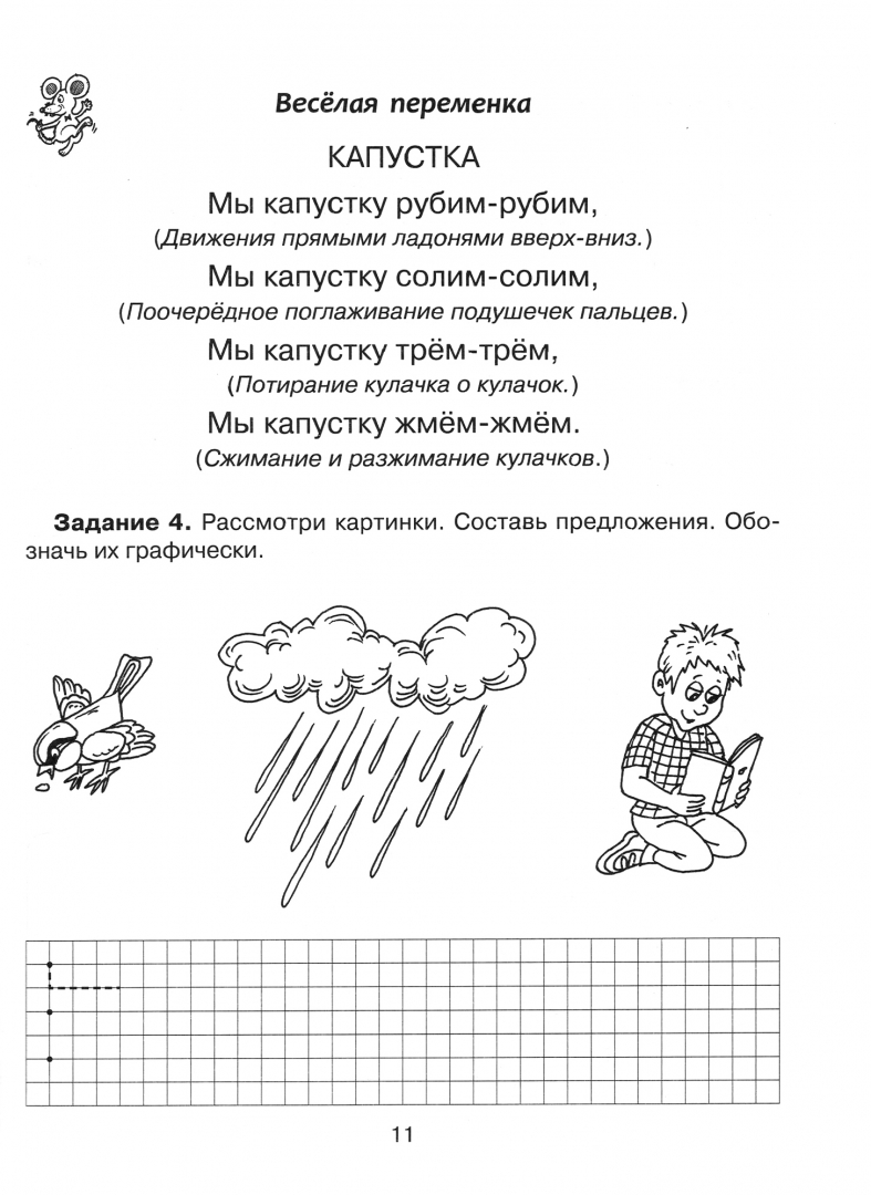 Иллюстрация 2 из 23 для Обучение грамоте - Ольга Чистякова | Лабиринт - книги. Источник: Лабиринт