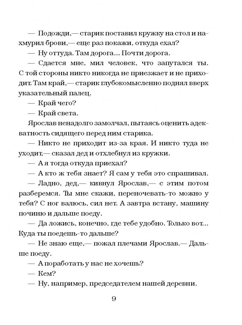 Иллюстрация 9 из 40 для Закрайсветовские хроники - Евгений Чеширко | Лабиринт - книги. Источник: Лабиринт