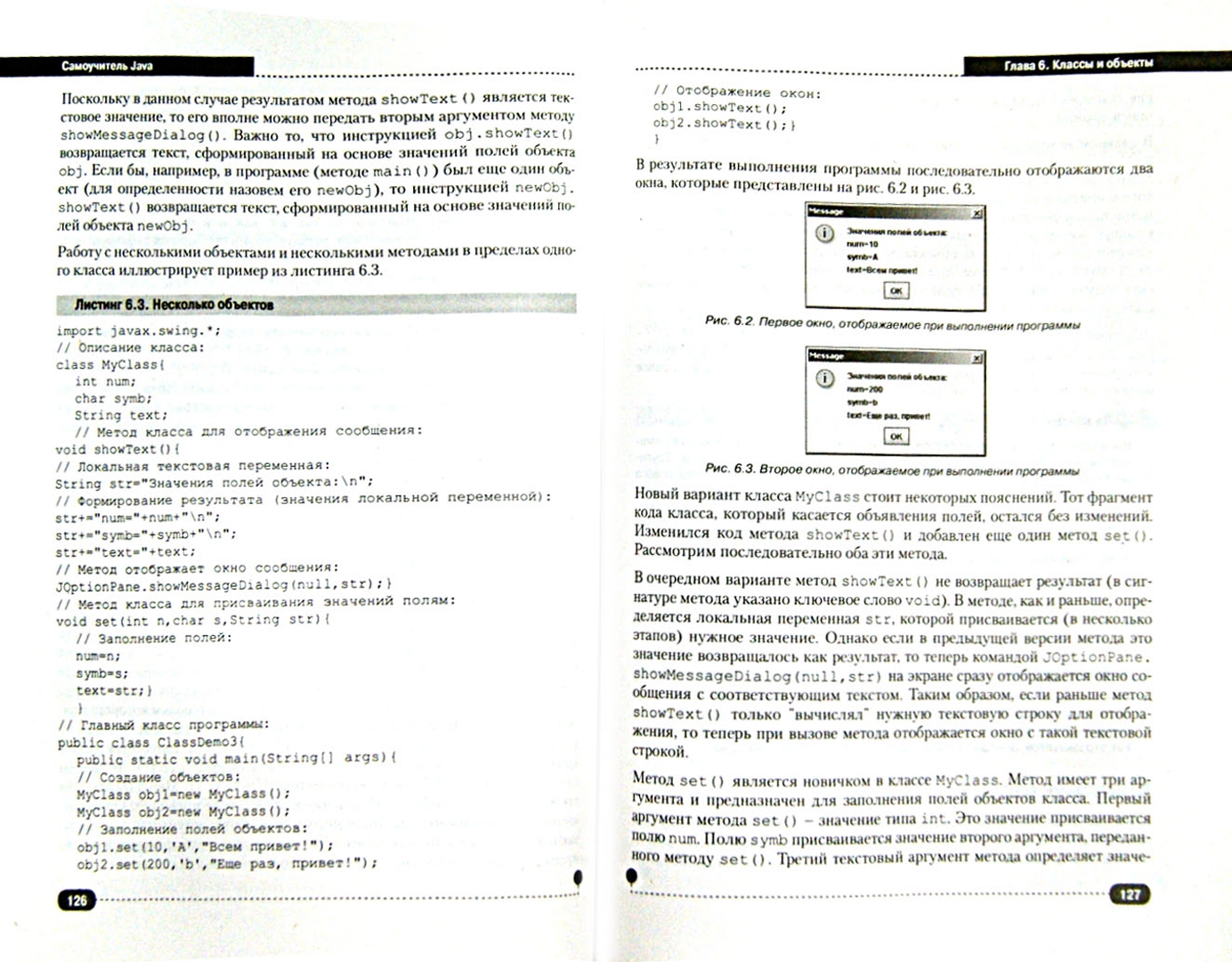Иллюстрация 1 из 8 для Самоучитель Java с примерами и программами - А. Васильев | Лабиринт - книги. Источник: Лабиринт