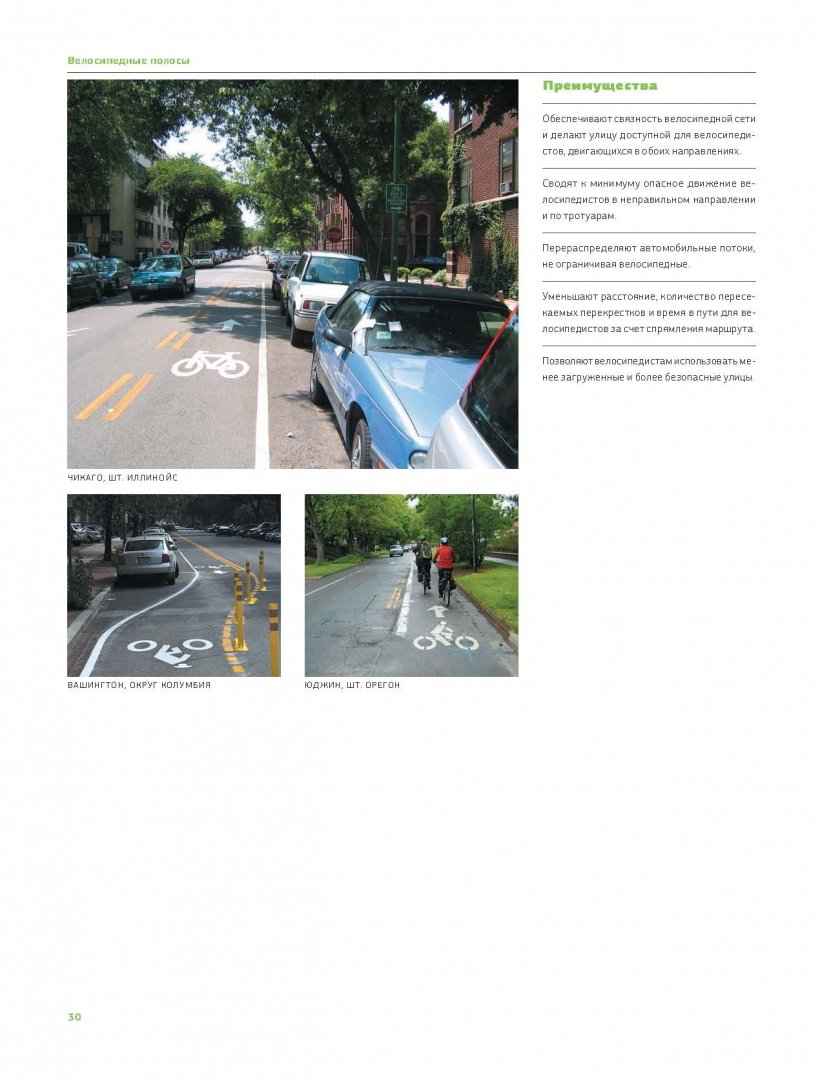 Иллюстрация 23 из 43 для Проектирование городских велодорожек | Лабиринт - книги. Источник: Лабиринт