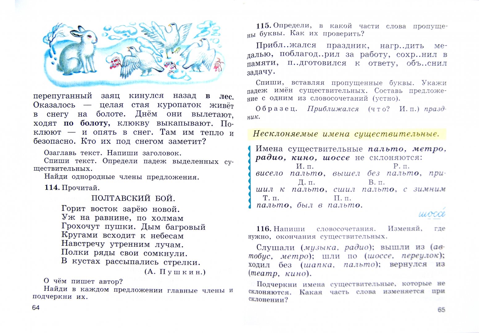 Иллюстрация 1 из 34 для Русский язык. 4 класс. Учебник. В 2-х частях. РИТМ. ФГОС - Тамара Рамзаева | Лабиринт - книги. Источник: Лабиринт