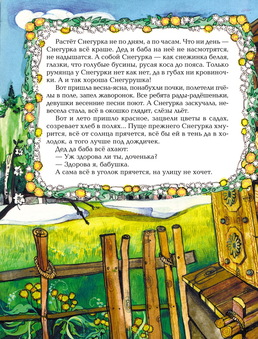 Иллюстрация 8 из 21 для Русские сказки: Сборник | Лабиринт - книги. Источник: Лабиринт