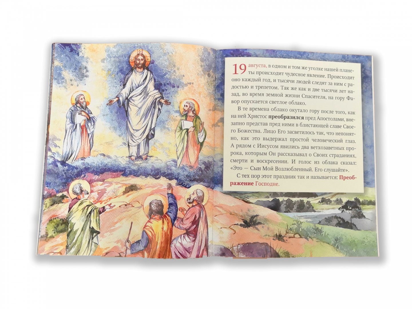 Иллюстрация 1 из 17 для Пасха, Рождество и другие праздники в рассказах - Разгуляев, Юртайкин | Лабиринт - книги. Источник: Лабиринт