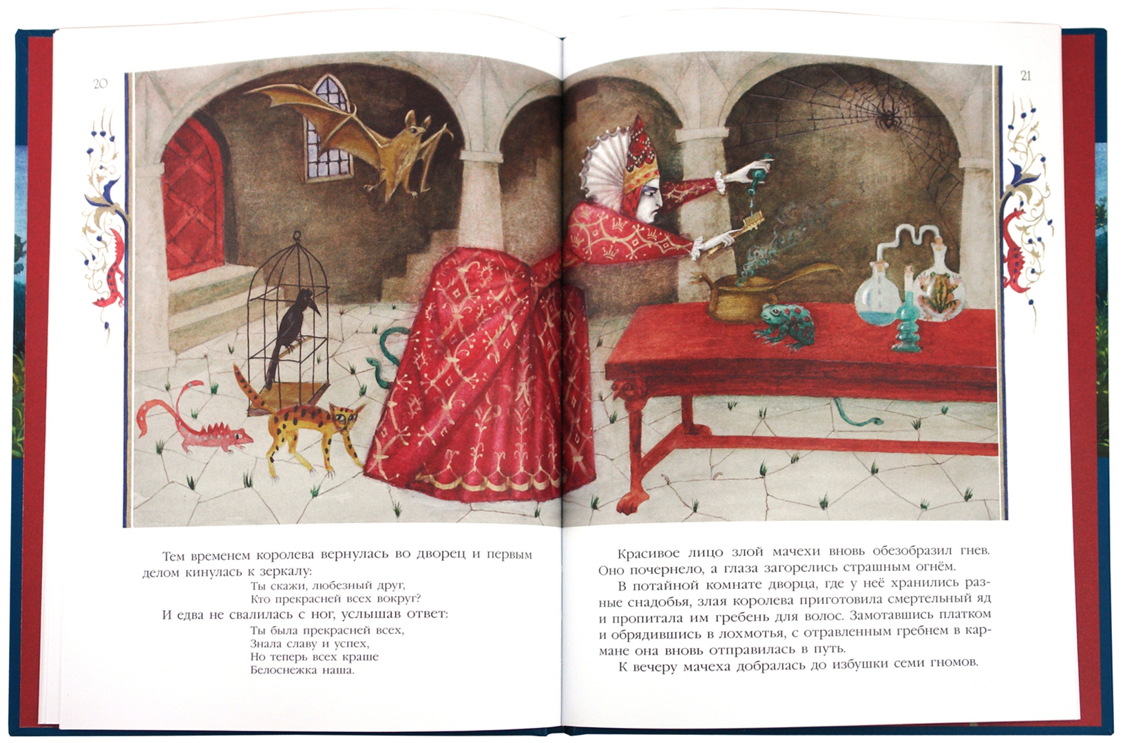 Иллюстрация 1 из 47 для Белоснежка - Гримм Якоб и Вильгельм | Лабиринт - книги. Источник: Лабиринт