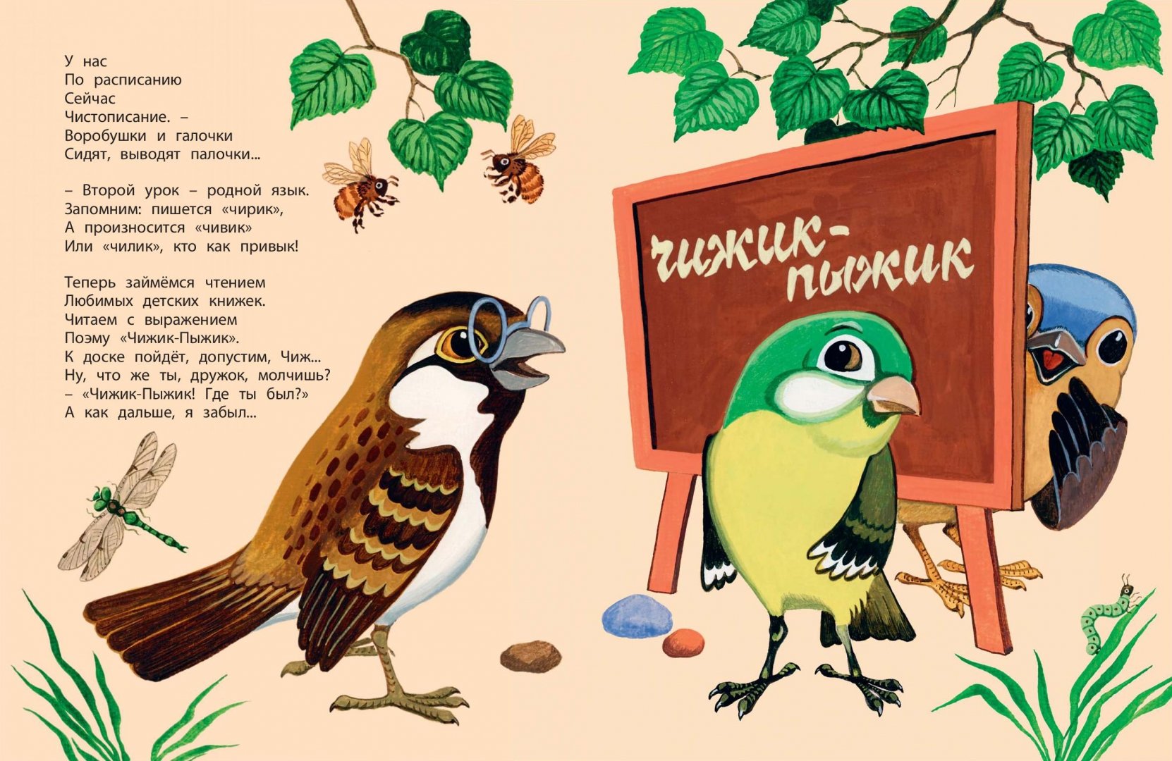 Иллюстрация 2 из 20 для Птичья школа - Борис Заходер | Лабиринт - книги. Источник: Лабиринт