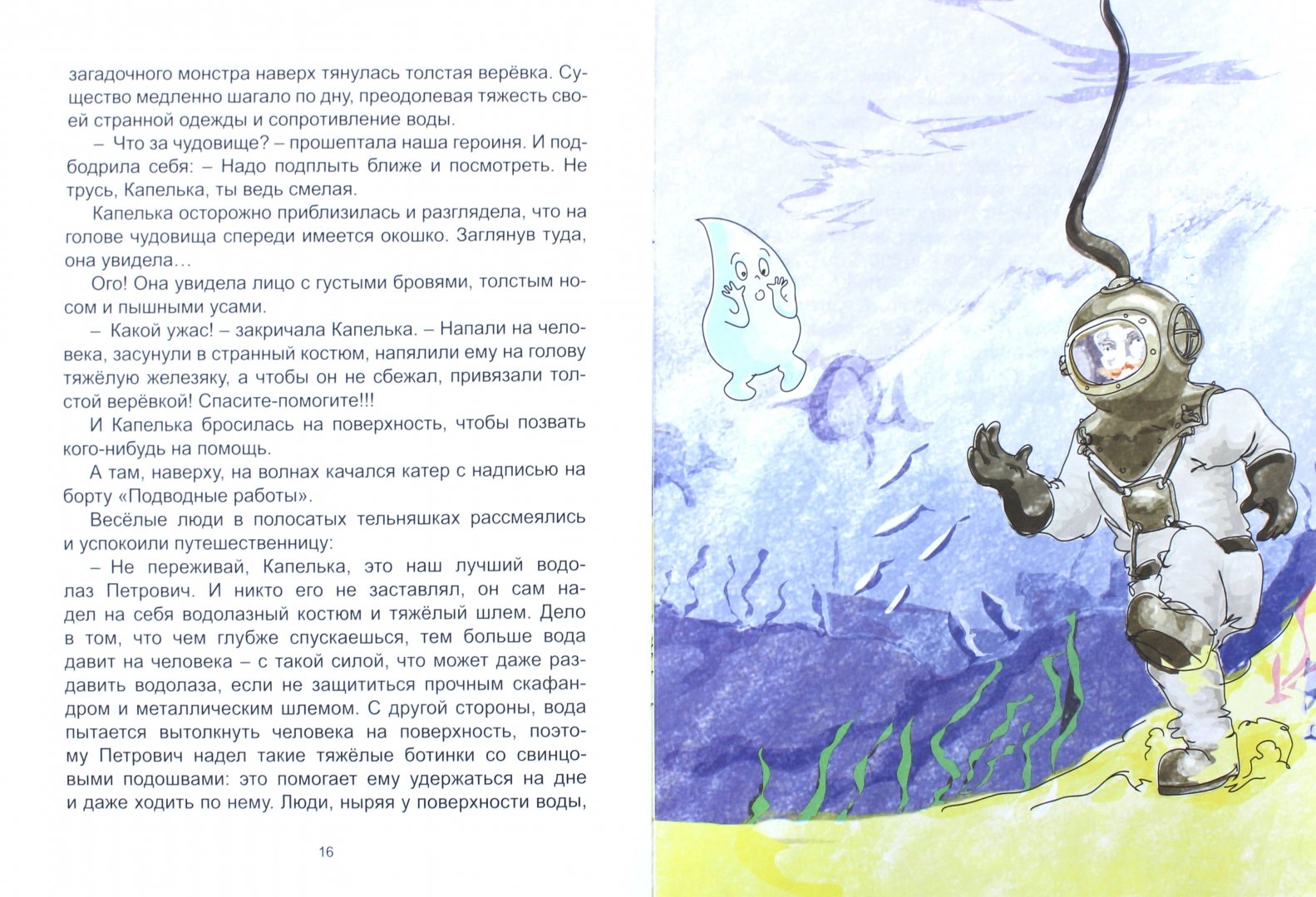 Иллюстрация 1 из 38 для Капелька и Старый Корабль - Тимур Максютов | Лабиринт - книги. Источник: Лабиринт
