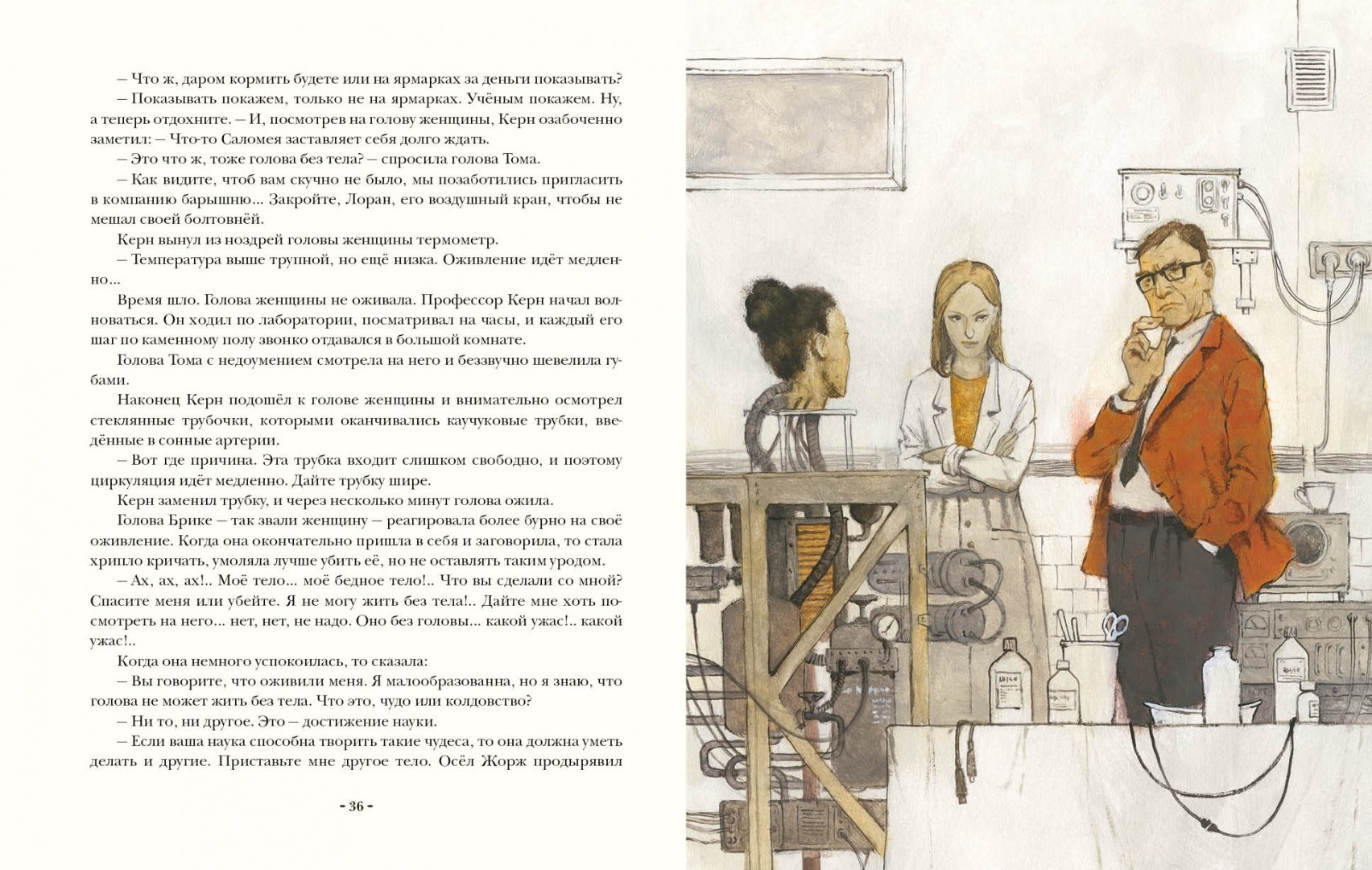 Иллюстрация 3 из 43 для Голова профессора Доуэля - Александр Беляев | Лабиринт - книги. Источник: Лабиринт
