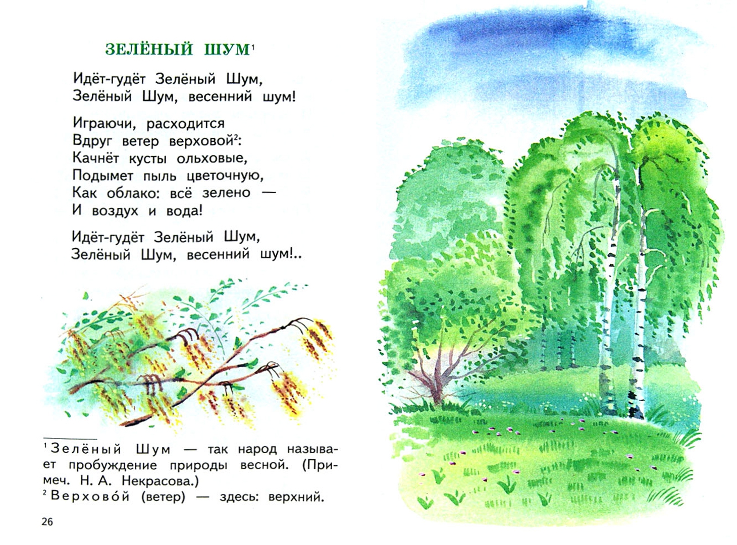 Иллюстрация 1 из 14 для Времена года в стихах русских поэтов | Лабиринт - книги. Источник: Лабиринт