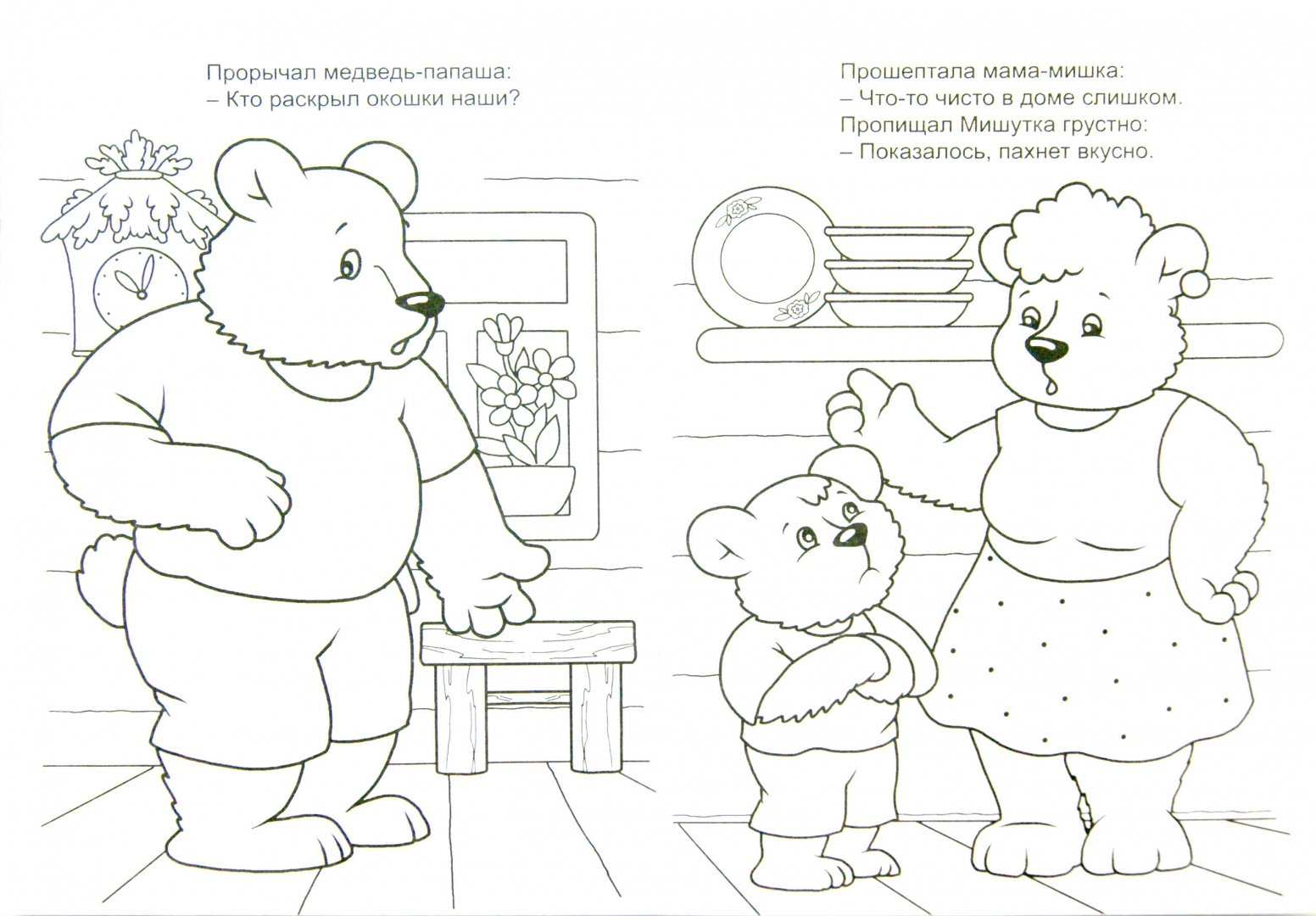 Иллюстрация 1 из 15 для Кукла Маша и три медведя - Елена Михайленко | Лабиринт - книги. Источник: Лабиринт