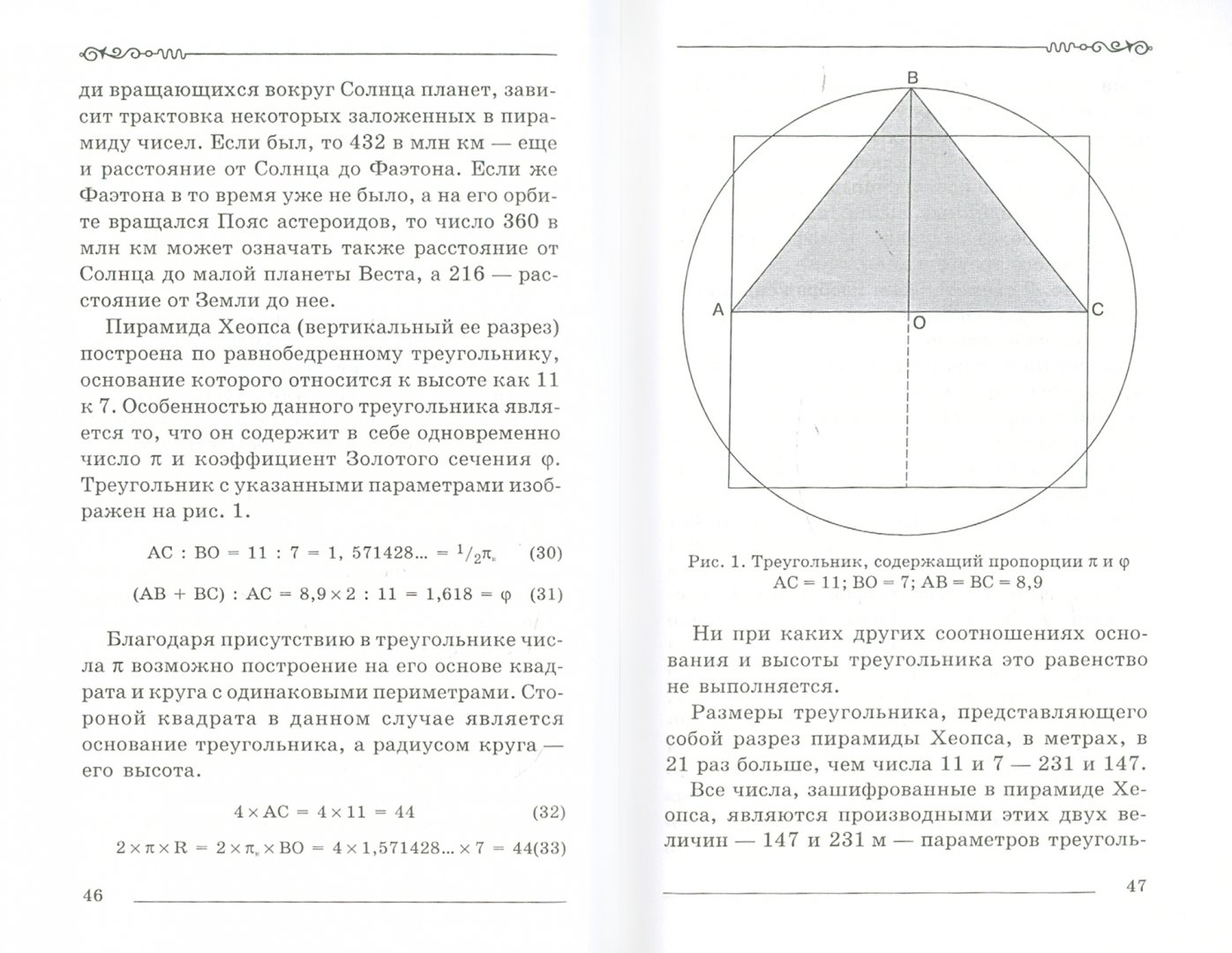 Иллюстрация 1 из 6 для Числа, по которым построен мир - Наталия Драгавцева | Лабиринт - книги. Источник: Лабиринт