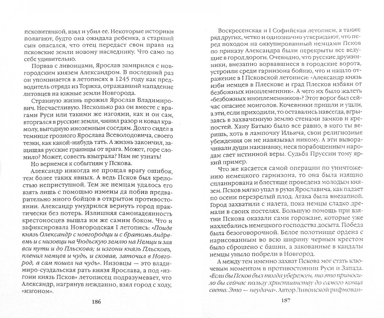 Иллюстрация 1 из 9 для Русь против европейского ига - Филиппов, Елисеев | Лабиринт - книги. Источник: Лабиринт