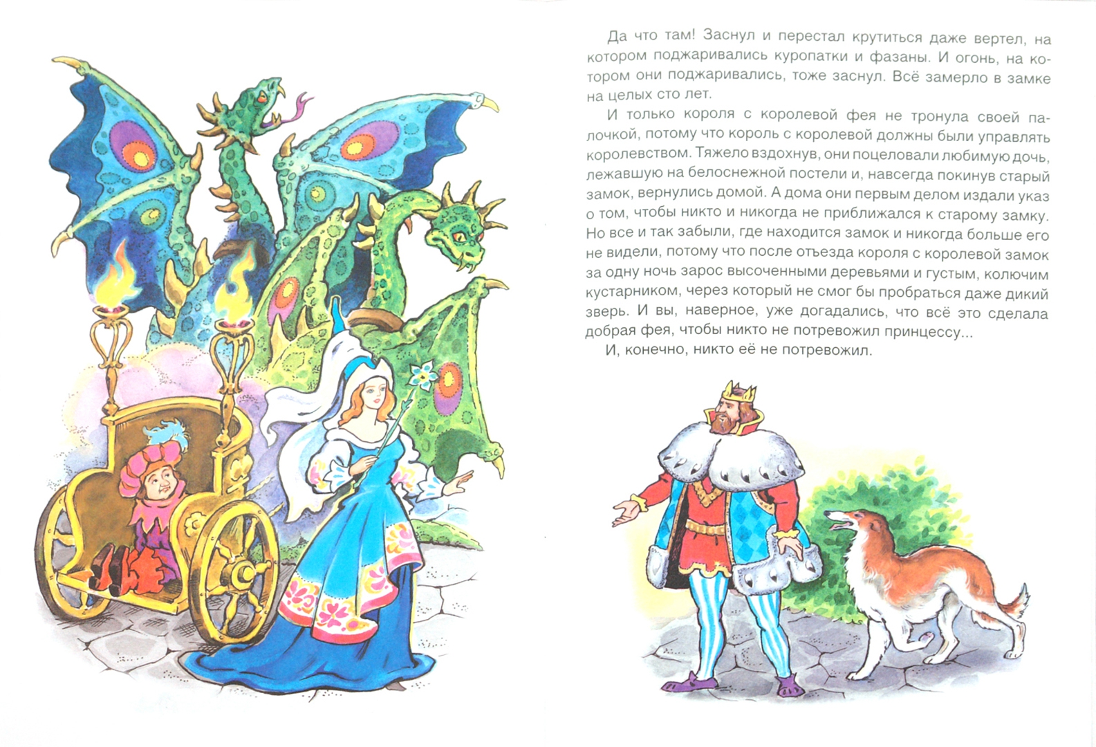 Иллюстрация 1 из 16 для Спящая красавица - Шарль Перро | Лабиринт - книги. Источник: Лабиринт