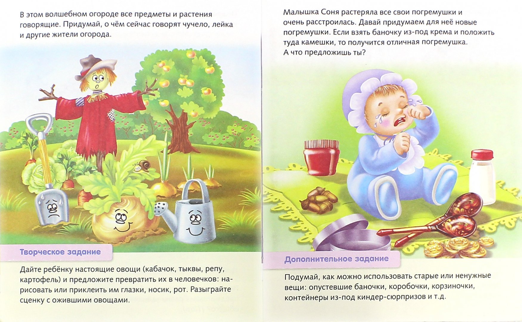 Иллюстрация 1 из 14 для Развитие воображения. Для 6-7 лет - Марина Султанова | Лабиринт - книги. Источник: Лабиринт