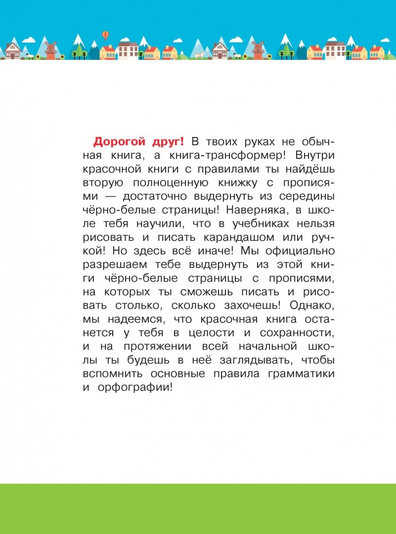 Иллюстрация 2 из 9 для Русский язык для младших школьников. 2 в 1 | Лабиринт - книги. Источник: Лабиринт