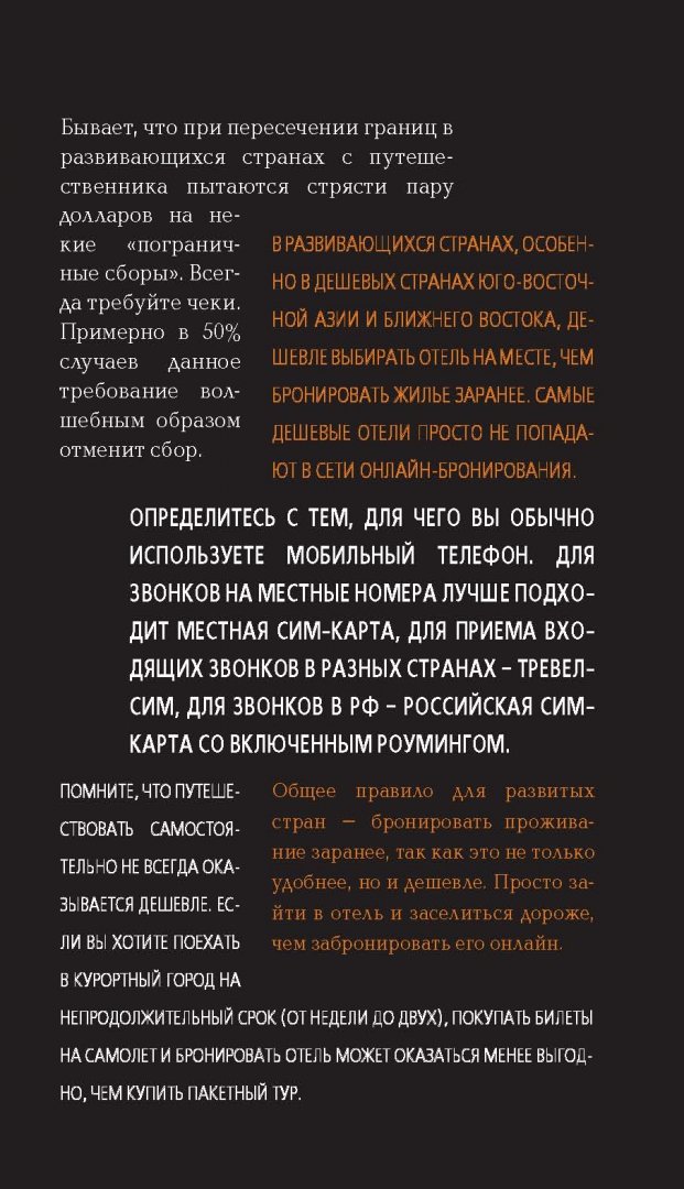 Иллюстрация 8 из 21 для Сочи и Черноморское побережье - Шигапов, Логвинова | Лабиринт - книги. Источник: Лабиринт