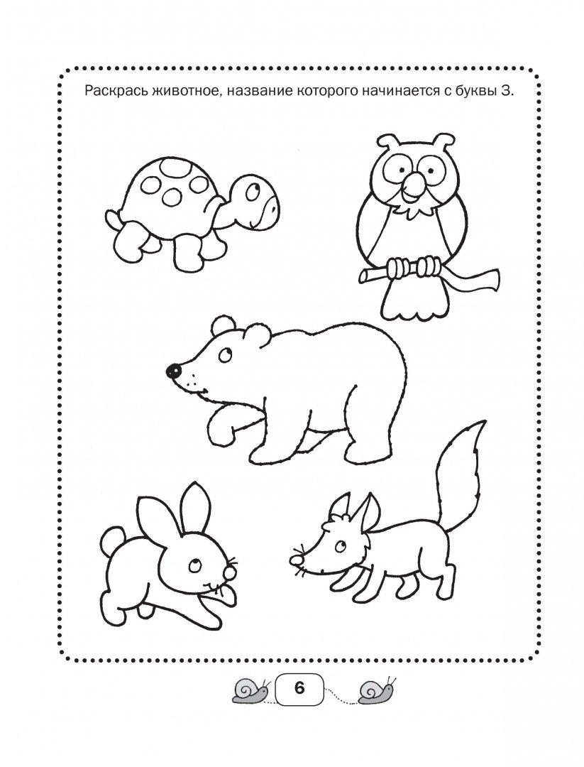 Иллюстрация 5 из 36 для 365 игр и раскрасок для малышей | Лабиринт - книги. Источник: Лабиринт