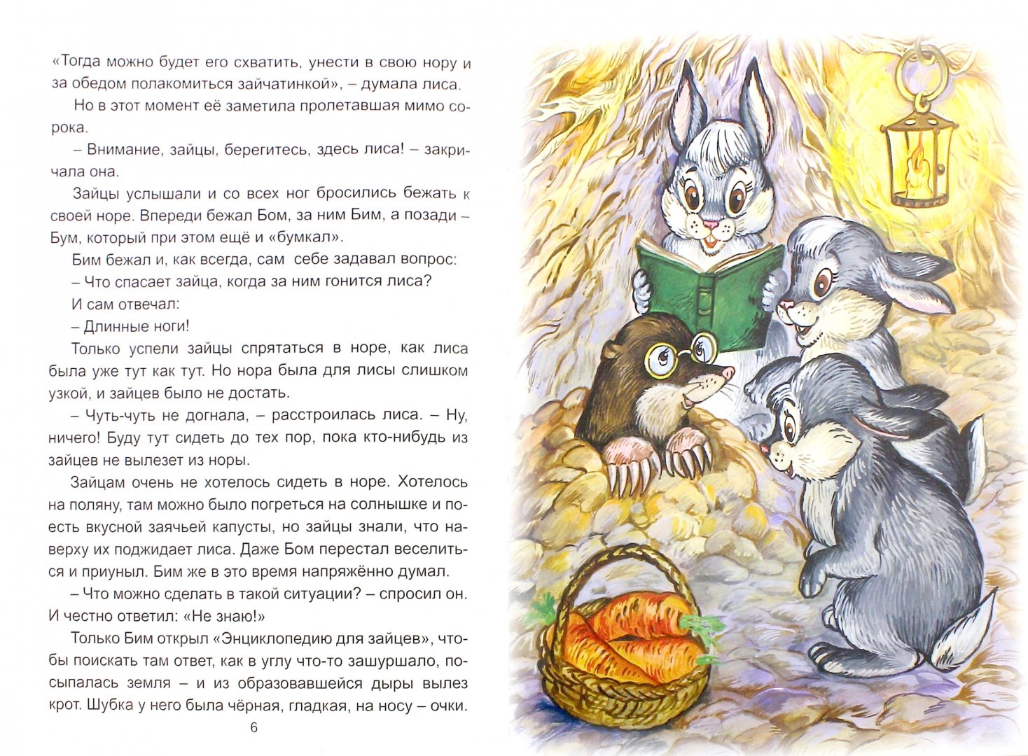 Иллюстрация 1 из 26 для Мамины сказки - Альбина Якушева | Лабиринт - книги. Источник: Лабиринт