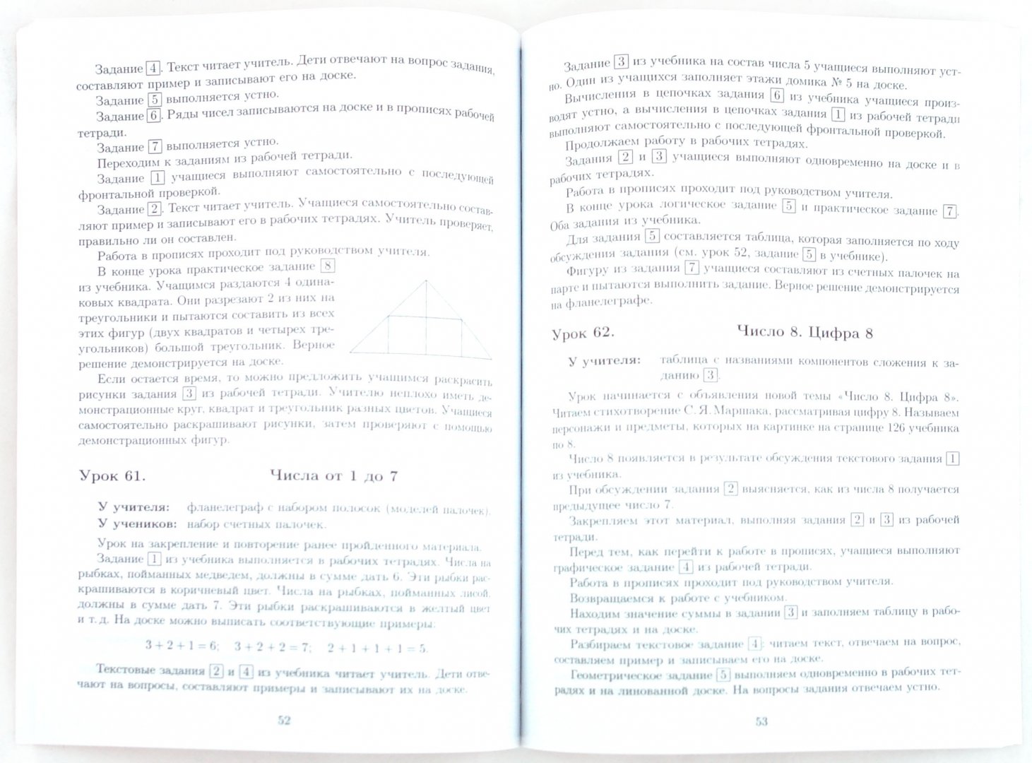 Иллюстрация 1 из 12 для Методические рекомендации по работе с комплектом учебников "Математика. 1 класс" - Гейдман, Мишарина | Лабиринт - книги. Источник: Лабиринт