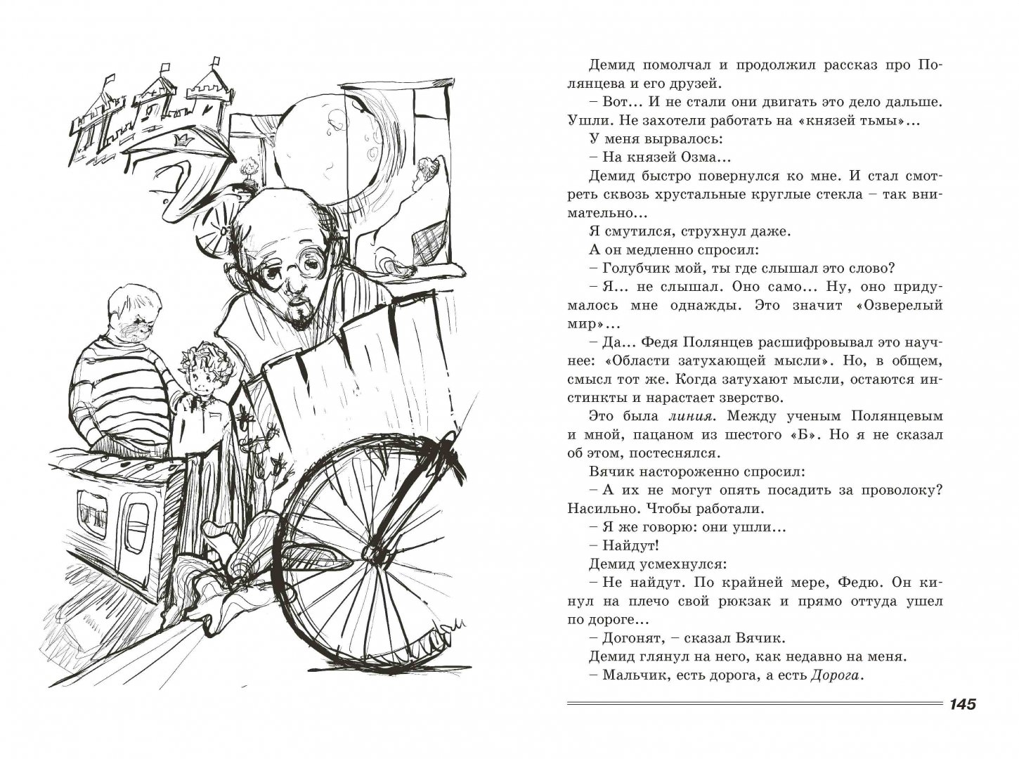 Иллюстрация 8 из 26 для Бабушкин внук и его братья - Владислав Крапивин | Лабиринт - книги. Источник: Лабиринт