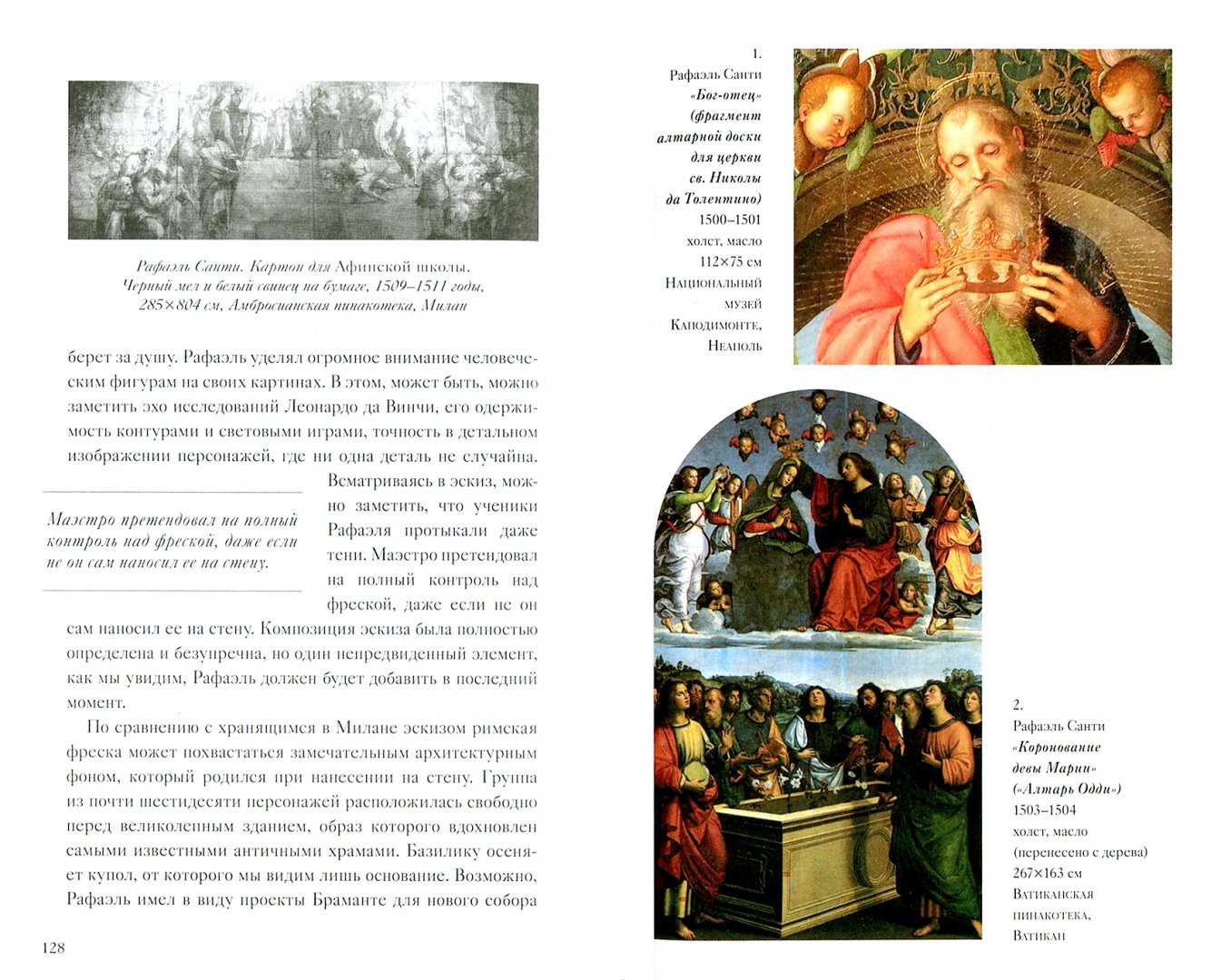 Иллюстрация 3 из 16 для Таинственный Рафаэль - Константино д`Орацио | Лабиринт - книги. Источник: Лабиринт