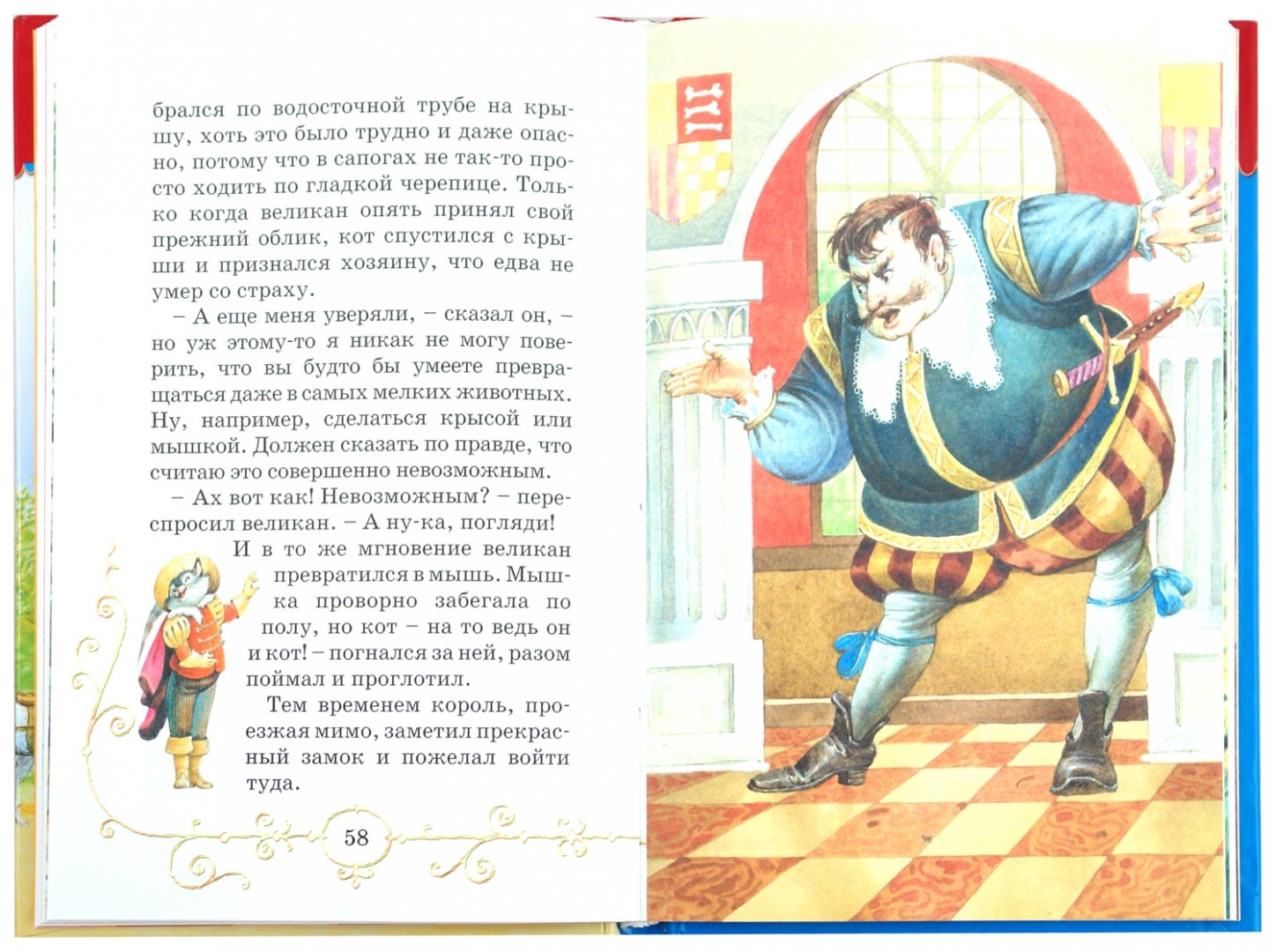 Иллюстрация 1 из 14 для Сказки - Шарль Перро | Лабиринт - книги. Источник: Лабиринт