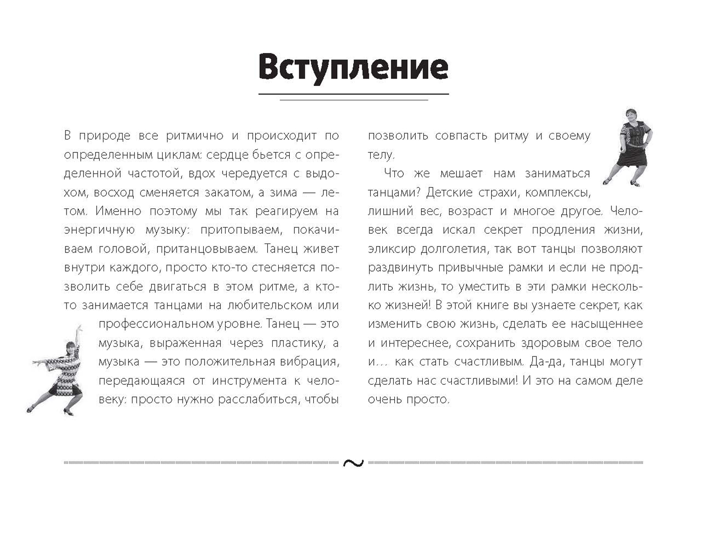 Иллюстрация 12 из 20 для Как укрепить суставы, связки и мышцы - Сергей Салтыков | Лабиринт - книги. Источник: Лабиринт