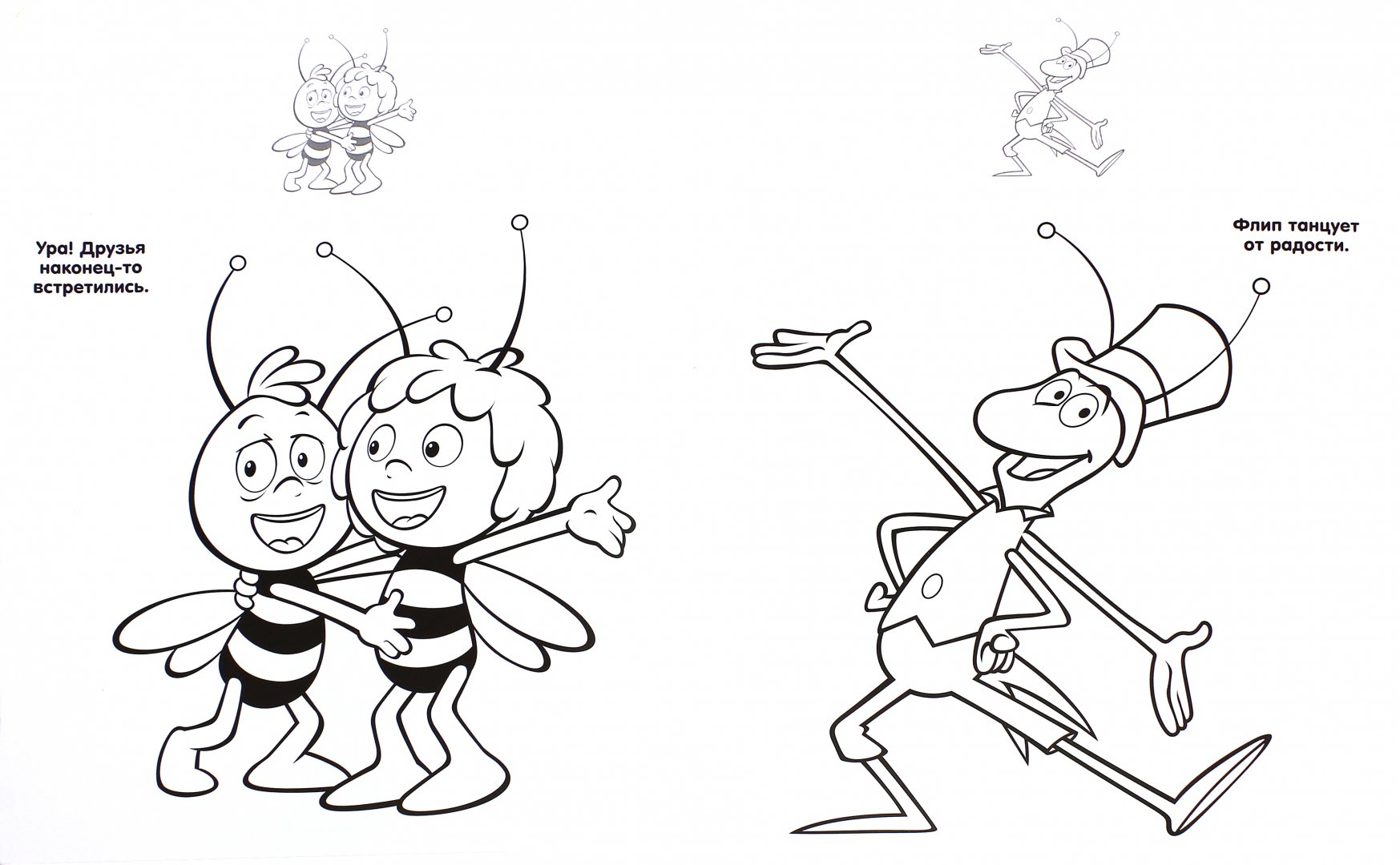 Иллюстрация 1 из 6 для Пчелка Майя. Наклей и раскрась для малышей (№1512) | Лабиринт - книги. Источник: Лабиринт